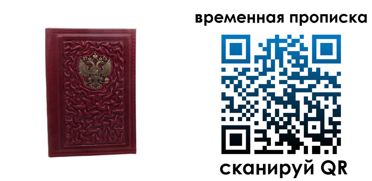 прописка ребенка в Смоленске