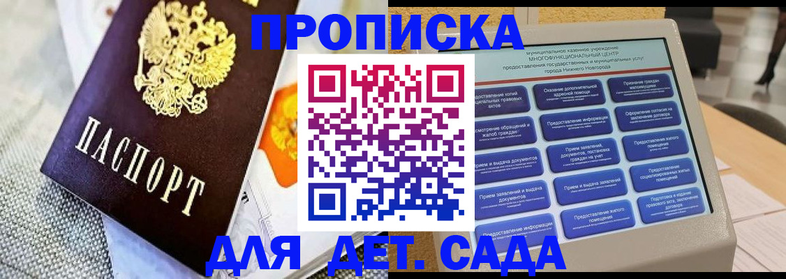 временная регистрация для школы в Смоленске