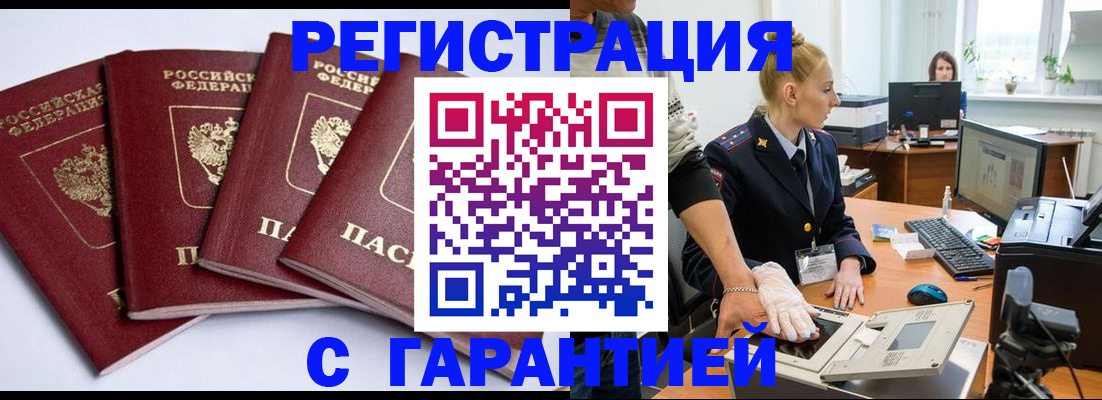 временная регистрация поиск в Смоленске