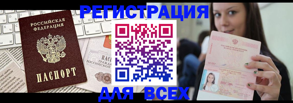 прописка для работы в Смоленске