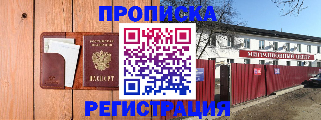 прописка для военкомата в Смоленске